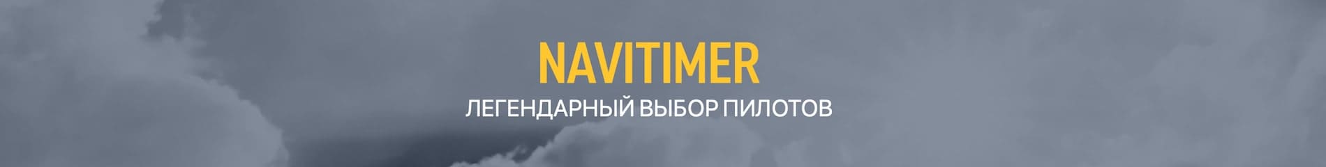 Navitimer